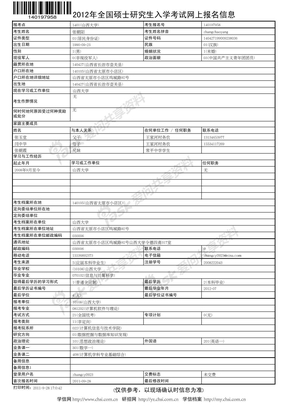 考研登记表格