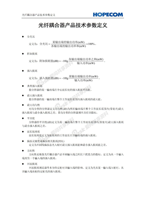 光纤耦合器产品技术参数定义