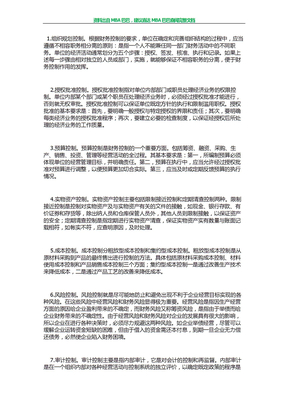 财务控制的方式有什么