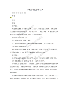 水泵扬程的计算公式