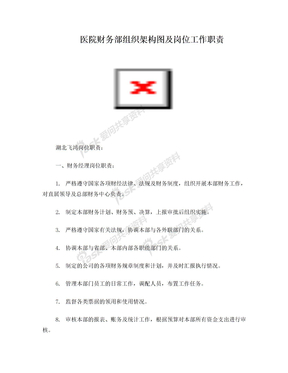 财务部组织架构图及岗位职责