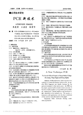 PCR新技术