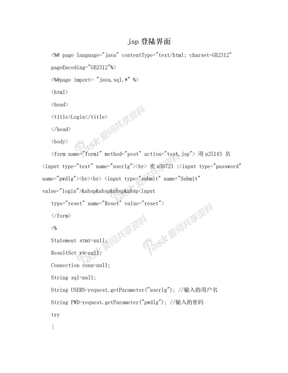 jsp登陆界面
