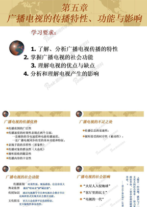 第3章--广播电视的传播特性、功能与社会影响