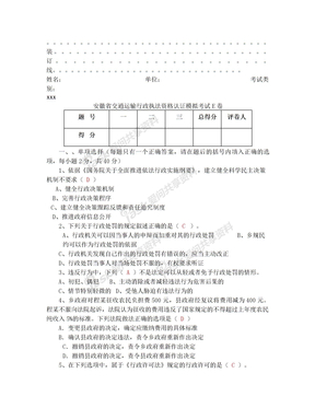 交通运输行政执法资格认证模拟考试