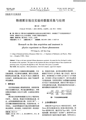 物理霍尔效应实验的数据采集与处理