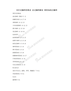 星巴克咖啡价格表 意式咖啡解读 教你如何点咖啡