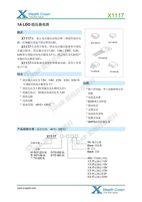 LM1117_中文PDF资料