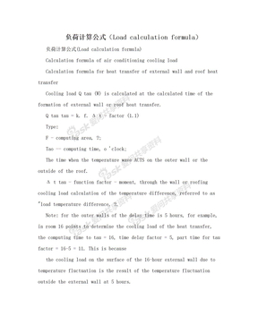 负荷计算公式（Load calculation formula）