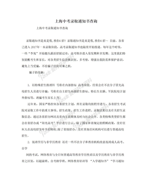 上海中考录取通知书查询