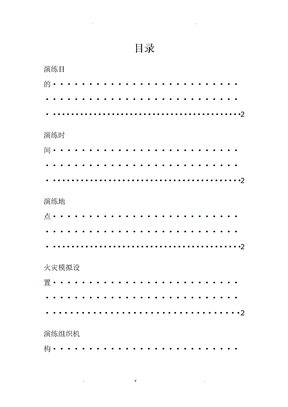 消防演练演练方案
