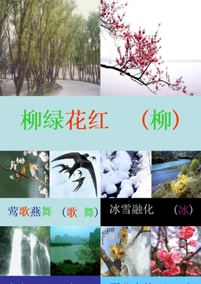 《识字１》PPT课件 (3)