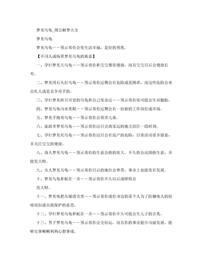 梦见乌龟_周公解梦大全