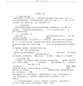 景墙施工方案
