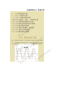 高级维修电工【课件】