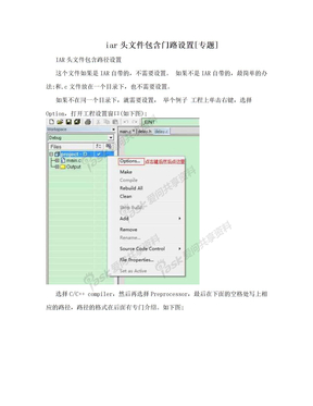 iar头文件包含门路设置[专题]