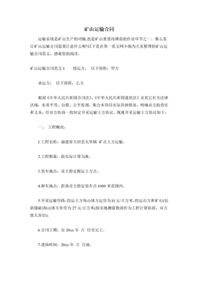 矿山运输合同