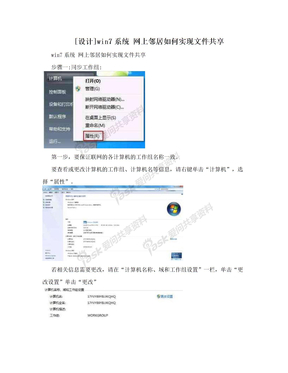 [设计]win7系统 网上邻居如何实现文件共享