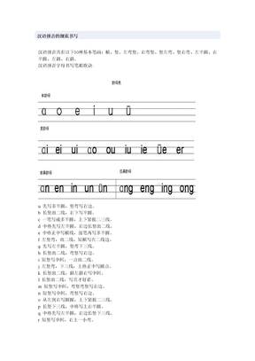 汉语拼音的规范书写