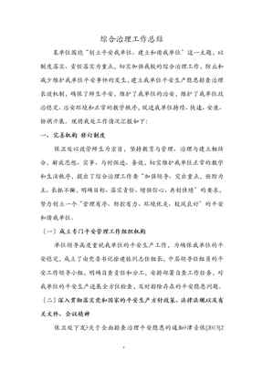 综合治理工作总结