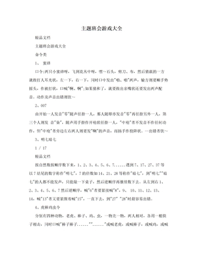 主题班会游戏大全