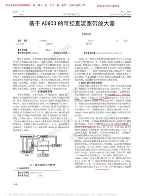 AD603资料必看