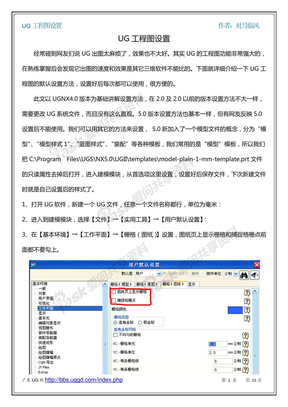 UG工程图设置