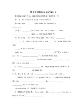 期末复习根据汉语完成句子