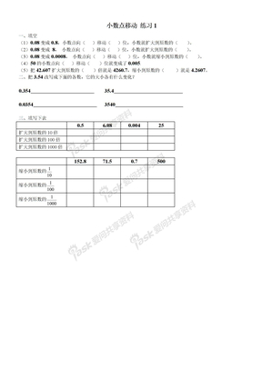 小数点移动_练习1