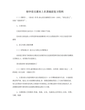 初中语文课本上名著阅读复习资料