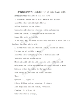 酸碱盐的溶解性（Solubility of acid base salt）