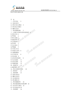 网站策划教程和网站策划书网站策划书 协会学会网站建设方案