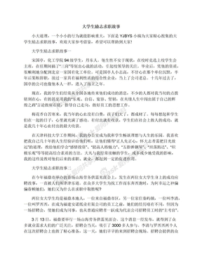 大学生励志求职故事