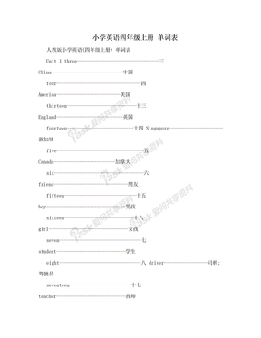 小学英语四年级上册  单词表