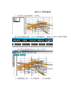 MAPGIS图形裁剪