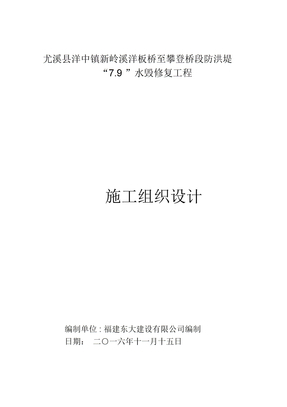 埋石混凝土挡土墙施工方案