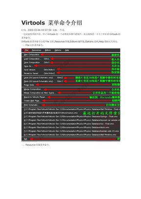 virtools 快捷键