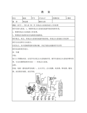 传统点火系统组成与工作原理教案