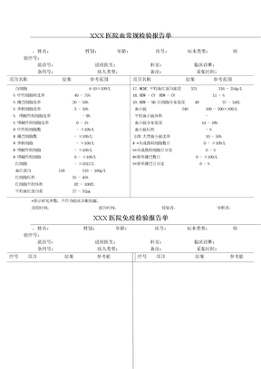 医院检验报告单