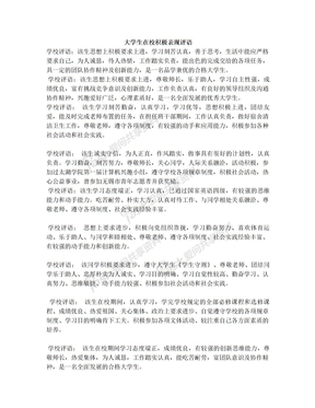 大学生在校积极表现评语