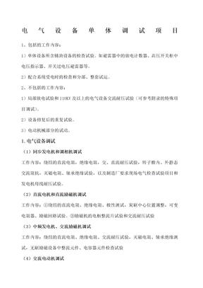 电气设备单体调试项目