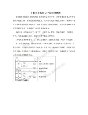 多位置单按钮启停控制电路图