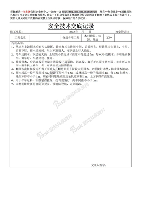 木材搬运、装卸、堆放