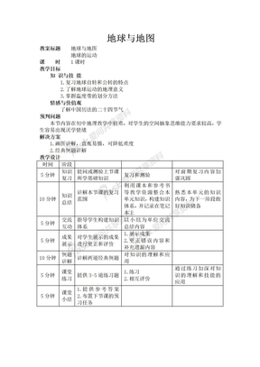 中考复习教案-地球运动