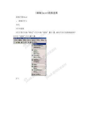 [新版]word段落设置