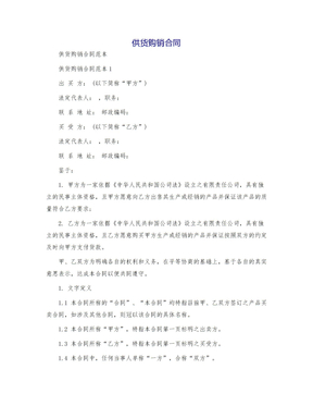 供货购销合同