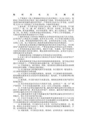 临时用电安全规范