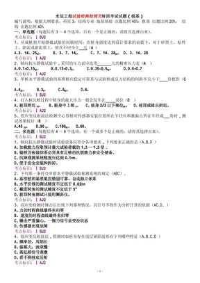 水运工程试验检测工程师考试-结构模拟试题5