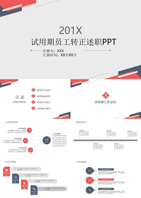 新员工转正述职ppt课件