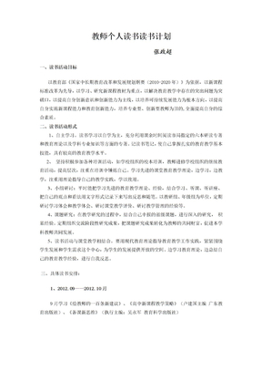 教师个人读书读书计划